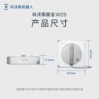 科沃斯窗宝【新年好礼】擦窗机器人W2S擦玻璃机器人自动擦玻璃喷水恒湿擦窗家用擦窗高层户外擦窗户神器
