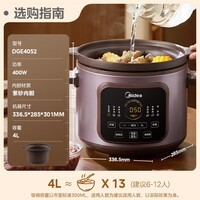 美的(Midea)电炖锅电煮锅电砂锅 炖汤盅电炖盅煲汤紫砂锅 4L可定时50min热水快炖一体多功能锅国家补贴DGE4052
