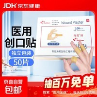 海昊宜生医用创口贴强粘透气伤口创可贴家用防水止血贴50片100片 医用创口贴【散装款 50片】