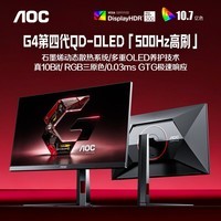 AOC 27英寸第四代QD-OLED 2K500Hz HDR500TrueBlack DP2.1硬件低蓝光TUV护眼游戏电竞显示器Q27G4KD