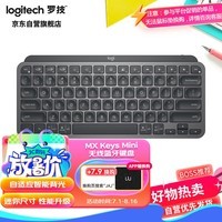 罗技(Logitech)大师系列 MX Keys Mini 简约无线蓝牙 高端办公键盘 智能 背光时尚 超薄便携 石墨灰 79键