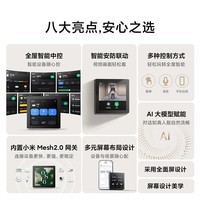 小米(MI)智能中控屏智能家庭面板触控屏小爱同学蓝牙Mesh2.0网关白色款