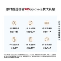 华为（HUAWEI） Nova 16 12GB+256GB 全网通手机 幻彩贝母 *【赠云盘】