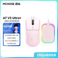 迈从(MCHOSE)A7V3/V2轻量化无线鼠标旗舰磁吸无线充游戏电竞办公三模连接打瓦无畏契约三角洲 A7V3UItra+粉色【PAW3955 TI】