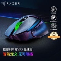 雷蛇(Razer)巴塞利斯蛇V3 X极速版 无线鼠标 小巴蛇 RGB幻彩灯效 吃鸡/LOL/CS GO电竞游戏鼠标