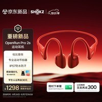韶音(SHOKZ)OpenRun Pro 2s骨传导运动蓝牙耳机开放式无线耳机超长续航跑步骑行越野适用于苹果 霞光橙