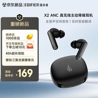 漫步者(EDIFIER)【2026新款】X2 ANC 真无线主动降噪蓝牙耳机 蓝牙6.0 翻译耳机 适用苹果华为小米手机 钛雾灰