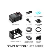 大疆 Osmo Action 5 Pro 超旗舰画质运动相机 户外摩托骑行潜水徒步 vlog 相机  便携式 4K 旅拍摄像机