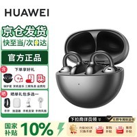华为FreeClip耳夹式蓝牙耳机开放式真无线夹耳式耳机通话降噪跑步运动音乐游戏低延迟 含耳机保护套