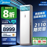 美的(Midea)空调立式柜机大3匹方柜变频冷暖双排纯铜管上出风智能自清洁客厅25年新款企业以旧换新家电补贴 大风量 5匹 一级能效冷暖380V