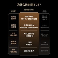 FFALCON雷鸟 【固定挂架送装一体】鹤6 26款 85英寸电视 以旧换新补贴 288Hz 游戏电视机85R69A