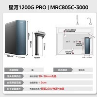 美的（Midea）净水器星河1200G PRO家用厨下式净水机直饮机6年长效陶氏RO滤芯0阻垢剂零陈水反渗透净饮机 1200G 陶氏膜智显触控屏