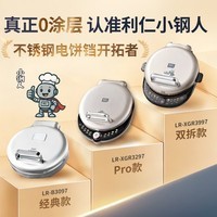 利仁(Liven)重磅新品电饼铛小钢人不锈钢0涂层上下盘可拆洗可调火40mm超深2000W双面加热家用电饼档LR-XGR3997