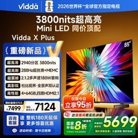 Vidda 发现X Plus 海信电视85英寸 Mini LED 2940分区 3800nits超高亮 以旧换新家电国家补贴85V7R-PRO