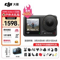 大疆（DJI）Osmo Action 4 运动相机 action4 骑行户外潜水滑雪钓鱼冲浪挂脖记录仪vlog手持相机 当日发-Action4标准【送】收纳包 无内存卡 标配无随心换