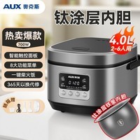 奥克斯钛涂层内胆电饭煲家用2L3L4l5升多功能预约定时1-8人电饭锅 4L 健康钛不粘胆【2-6人用】