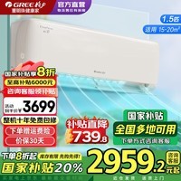 格力（GREE）空调挂机家用 云霓1.5匹 360°全域防直吹 新一级能效省电变频冷暖 以旧换新官方正品家电国家补贴 1.5匹 一级能效 【冷酷外机】强劲稳定冷暖
