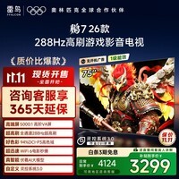 FFALCON雷鸟电视鹏7 26款 75英寸 高阶VA全通道288Hz 满血HDMI2.1 94%P3色域 灵控系统 平板电视机 75S78A
