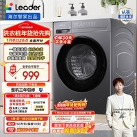 统帅(Leader)海尔智家出品 滚筒洗衣机洗脱全自动 10KG懒人洗衣机 以旧换新家电补贴 3D仿生内筒XQG100-L506S