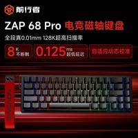 前行者Zap68磁轴键盘有线无线蓝牙三模RT电竞游戏机械68键等高线侧刻客制化网页驱动台式电脑通用外设 Zap 68Pro 有线单模黑色-万磁gaming