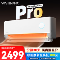 华凌空调 神机二代 双排铜管 大1.5匹  超一级能效变频冷暖挂机两用 35HE1ⅡPro神机旗舰款 大1.5匹 一级能效