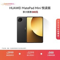 HUAWEI MatePad Mini 悦读版 华为平板电脑 8.8英寸OLED屏 SIM卡版可通话 12GB+256GB 曜石黑