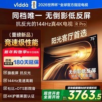Vidda R Pro 2026款 75英寸 海信电视 144Hz高刷不反光 无倒影低反屏电视 75VR1S-PRO 75英寸