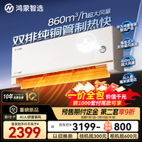 鸿蒙智选华为智选MEIPONT智能空调1.5匹 风神之眼S超一级能效变频冷暖双排铜管挂机国补MAC35V1P80HR(月白)