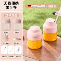 OSTMARS德国榨汁机家用水果做果汁便携式小型电动榨汁桶榨汁杯迷你果汁杯 粉红色1100ML-双杯