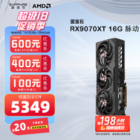 蓝宝石AMD RADEON RX9070XT/RX9070 氮动/极地/脉动 deepseek AI人工智能渲染 黑神话台式机电竞游戏显卡 RX 9070 XT 16G 脉动