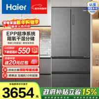 海尔（Haier）家宴510升法式多门冰箱EPP超净阻氧干湿分储大容量母婴三档变温BCD-510WGHFD59S9U1政府补贴15% 510L法式-灰|EPP超净