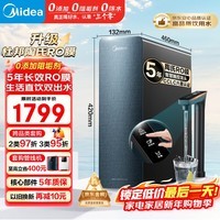 美的（Midea）净水器家用星河1000G PRO 5年长效陶氏RO反渗透0阻垢剂直饮机厨下式净饮机 鲜活零陈水