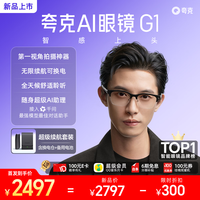 夸克AI眼镜G1【罗振宇推荐】拍照摄像千问对话助手换电无限续航实时翻译运动相机开放耳机智能眼镜礼物 风尚眉框 续航套装（加配换电仓/电池*1） 带临时衬片，长期使用可自行配镜