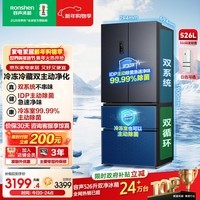 容声526升双净双系统法式多门四开门电冰箱家用一级能效风冷无霜节能大容量国家补贴 BCD-526WD1MPA-EQ51 星空灰