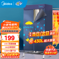 美的（Midea）【大容量急速干衣】干衣机烘干机家用烘衣机双层大容量风干机类定时烘干衣柜式婴儿衣服内衣消毒 【恒温护衣】HBGJ12A1 430L