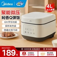 美的（Midea）电饭煲 家用智能大容量内胆4-5-8人多功能蒸煮炖一体电饭锅不粘锅 4A60【微压饭煲】蒸煮饭 4L