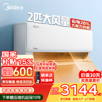 美的(Midea)空调2匹酷省电大挂机风尊新一级能效变频节能超级省电 商居两用 客厅壁挂式家用卧室空调 以旧换新 酷省电 2匹 一级能效 节能大风量 低耗省空间