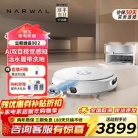 云鲸 （NARWAL）逍遥002扫地机器人扫拖一体自动清洗全自动热水洗地机拖布免洗擦地拖地机器人 云鲸逍遥002超薄上下水版