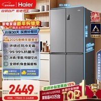 海尔（Haier）「家宴系列」465L十字门母婴冰箱风冷无霜一级能效抗菌净味BCD-465WGHTDE9S9家电国家补贴