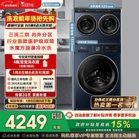 小天鹅（LittleSwan）迷你小乌梅 懒人三筒洗衣机 滚筒洗衣机全自动 2+10KG 可叠放自由组合 内衣洗衣机 三桶 国家补贴