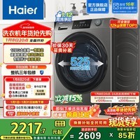 海尔（Haier）滚筒洗衣机全自动洗烘一体机 带烘干12公斤大容量家用家电换新补贴 懒人一级能效XQG120-HL50DS