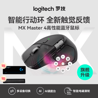 罗技（Logitech）大师系列MX Master4无线蓝牙鼠标人体工学办公轻音双模快充适用苹果华为联想笔记本送礼物WF13B MX Master4石墨黑【MAC版】