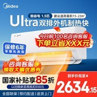 美的（Midea）空调挂机 酷省电Ultra 大1.5匹新一级能效 国家补贴 变频冷暖 省电家电卧室 KFR-35GW/N8KS1-1U 1.5匹一级能效35KS1-1U