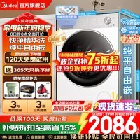 美的（Midea）滚筒洗衣机全自动国家补贴 10/12公斤家用大容量单洗/洗烘一体机 一级能效变频节能 以旧换新 【10KGL1】1.28高洗净比+智能投放 单洗