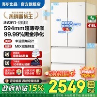 统帅海尔冰箱416升法式多门四门冰箱594mm超薄零嵌入式风冷无霜黑金净化三档变温一级双变频家用电冰箱 416升法式门丨594专业超薄丨700超窄机身