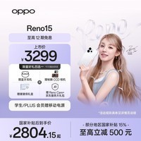 OPPO Reno15 12GB+512GB 星光蝴蝶结 2亿像素 实况拼图 5G智能小直屏学生游戏AI拍照手机 新品国家补贴