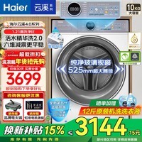 海尔（Haier）云溪4.0洗衣机77EW/376/579 直驱全自动滚筒洗衣机10公斤大容量懒人精华洗一级能效 云溪4.0 77E 单洗 精华洗2.0+1.21洗净比