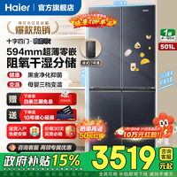海尔（Haier）冰箱501升594mm超薄零嵌入式四开门多开门十字门大容量阻氧干湿分储新一级能效双变频家电以旧换新 501升+十字多门+干湿分储+黑金净化+一级能效