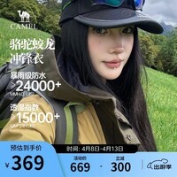 骆驼蛟龙冲锋衣男女同款潮流运动户外防雨登山外套春秋季M34CAFO730C