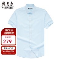 雅戈尔（YOUNGOR）免烫衬衫男短袖衬衫男夏季货品条纹衬衫男男衬衫衬衣易打理 湖蓝条纹 41
